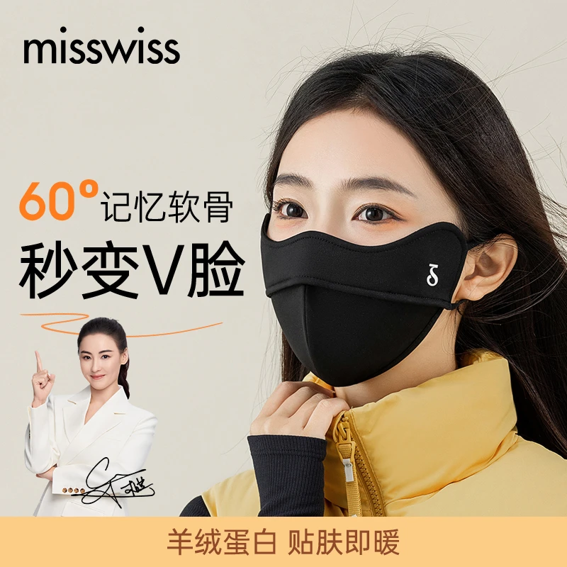 MissWiss秋冬季5D立体保暖口罩高颜值护眼角冬天加厚骑行防风DB