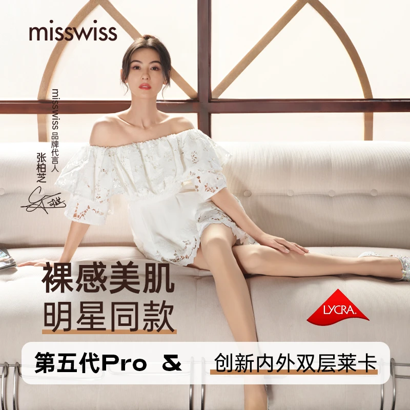 【嘉人有约】MissWiss秋冬季光腿神器莱卡自然裸感双层防勾丝DB