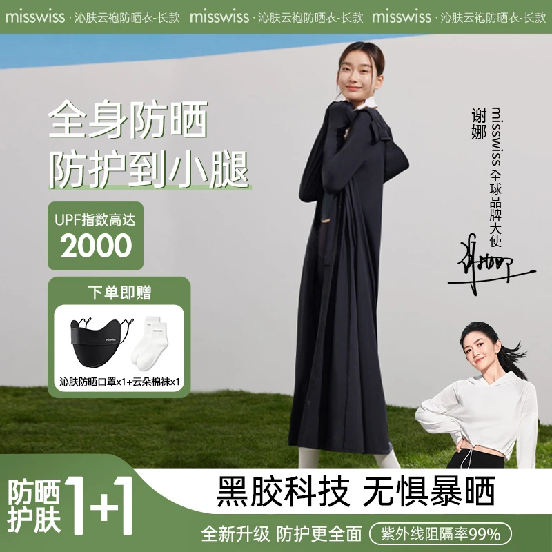 【谢娜&江疏影同款】MissWiss沁肤云袍防晒衣长款长袍UPF2000FX