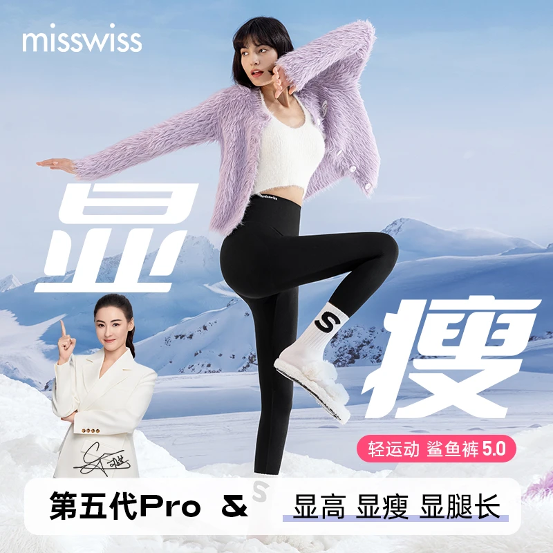 【张柏芝同款】MissWiss秋冬加绒鲨鱼裤女外穿芭比打底裤运动显高