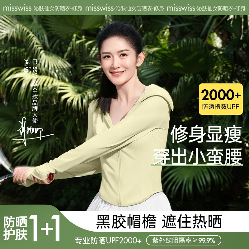 MissWiss2024夏季沁肤仙女防晒衣修身显瘦防紫外线外套运动户外FX