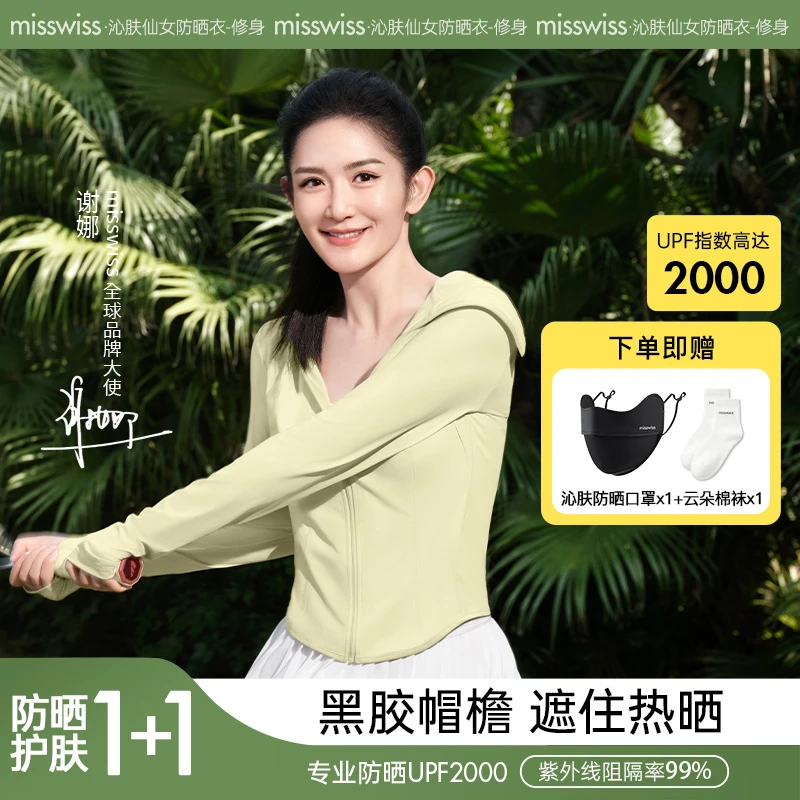 MissWiss2024夏季沁肤仙女防晒衣修身显瘦防紫外线外套运动户外FX