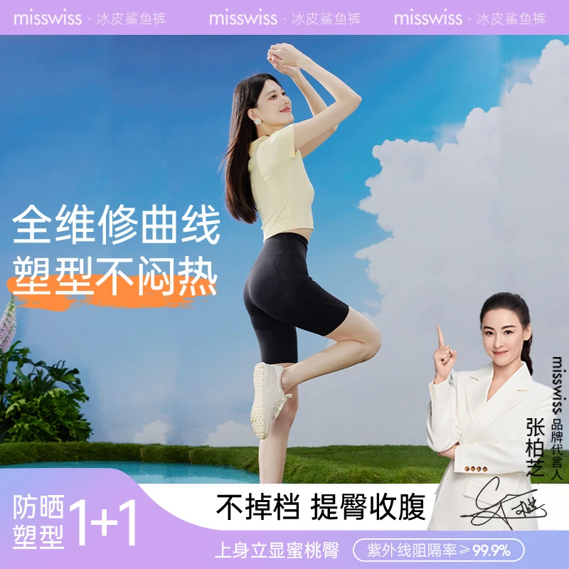 单条装【张柏芝同款】MissWiss7A抗菌瑜伽鲨鱼裤春夏运动防晒裤DSP