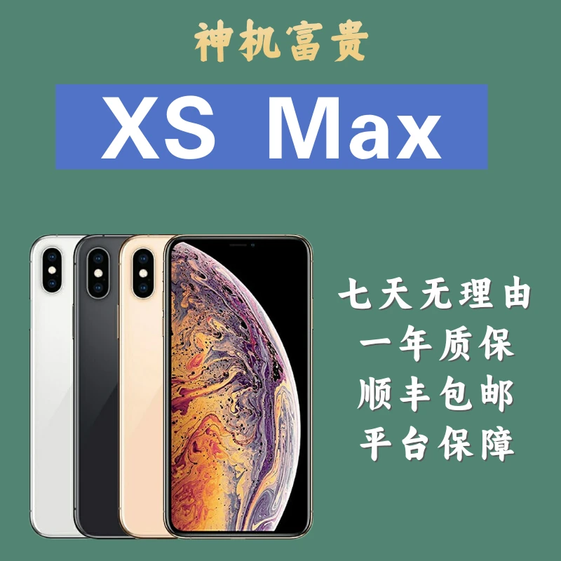 99新 Apple/苹果 苹果XsMax 国行双卡原装正品 二手苹果手机备用