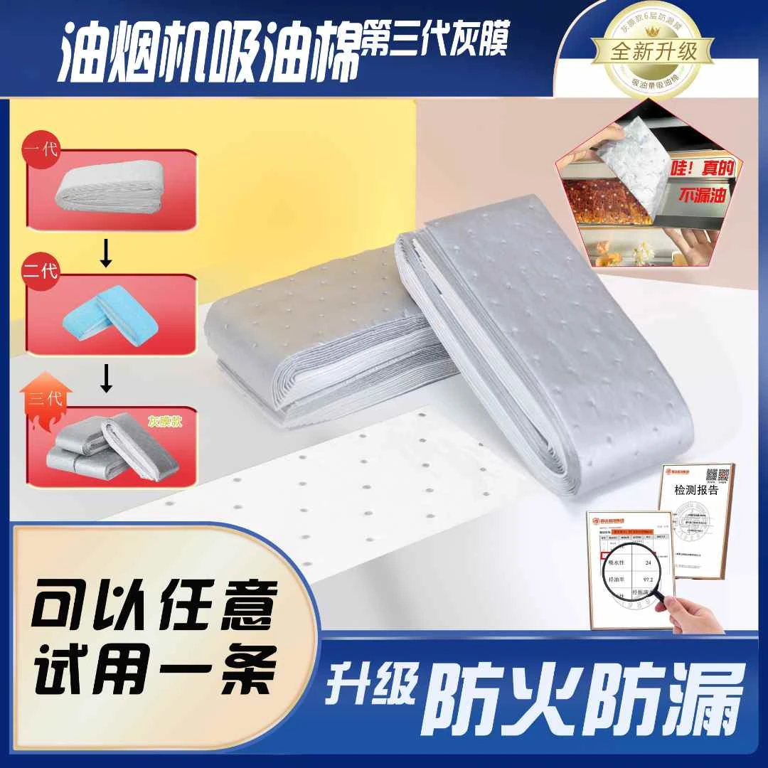 第三代防漏款灰膜吸油棉7层加厚油烟机吸油棉家用阻燃通用一次性