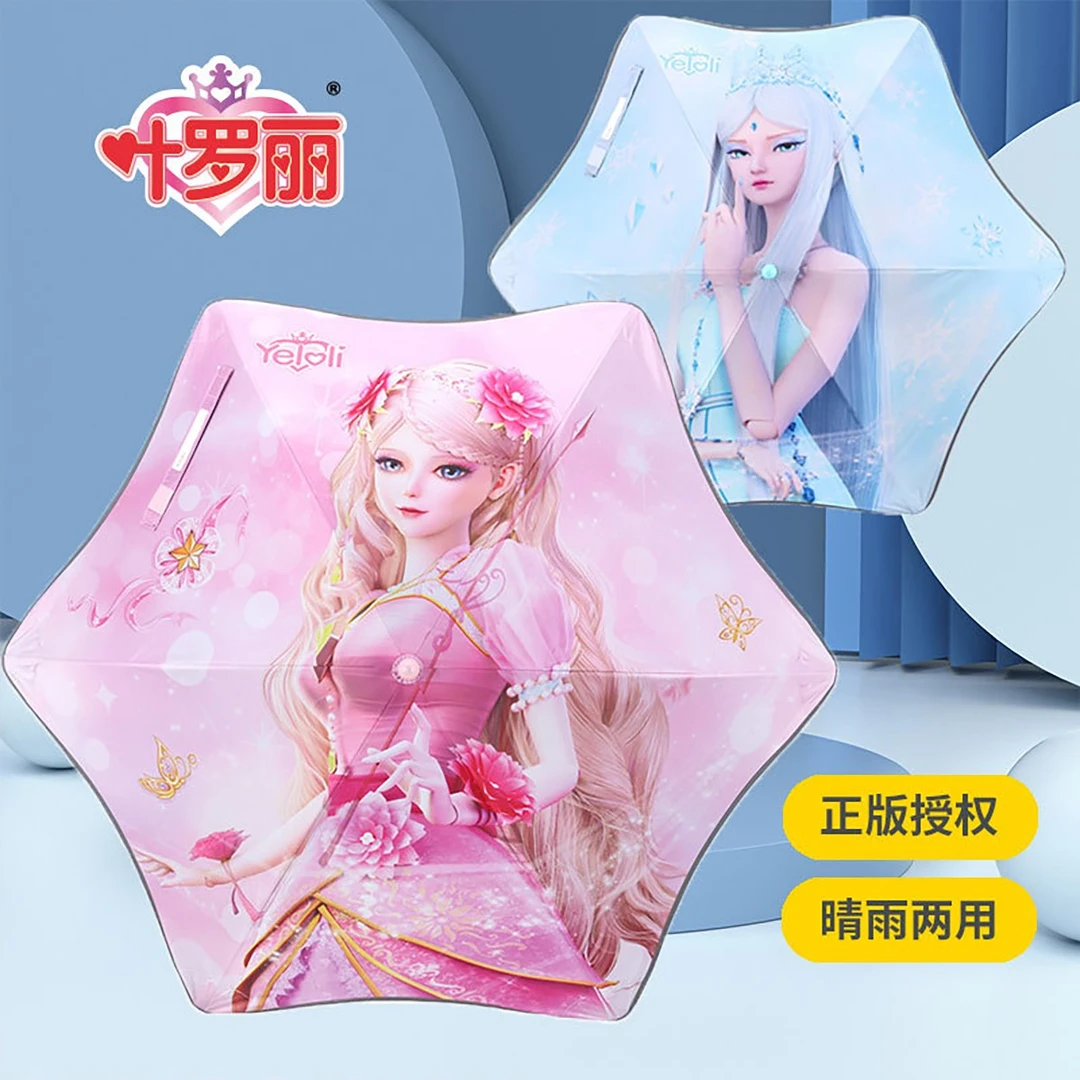叶罗丽公主雨伞遮阳防紫外线女童可爱小学生两用长柄太阳伞轻便