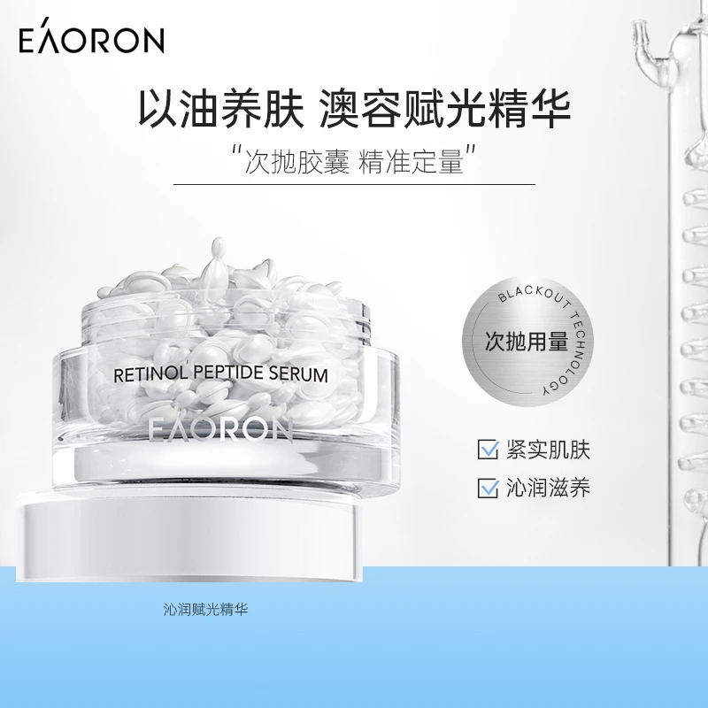 EAORON澳容沁润赋光精华60粒*3瓶【正品速发】