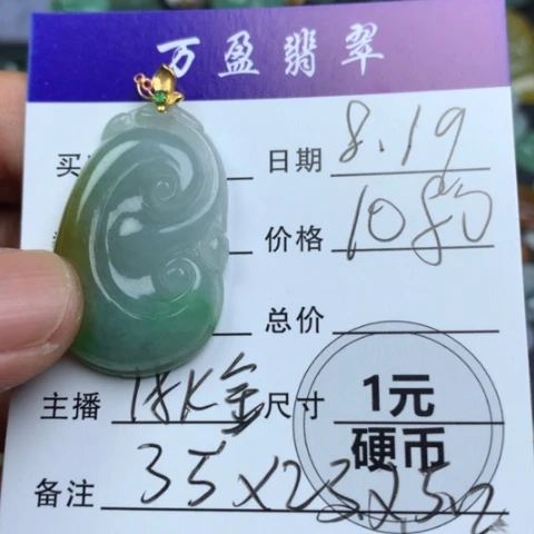 翡翠吊坠(不含链)未镶嵌