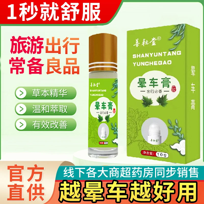 晕车膏正品滚珠瓶装晕车神器晕船提神醒脑膏清凉薄荷味儿童学生YY
