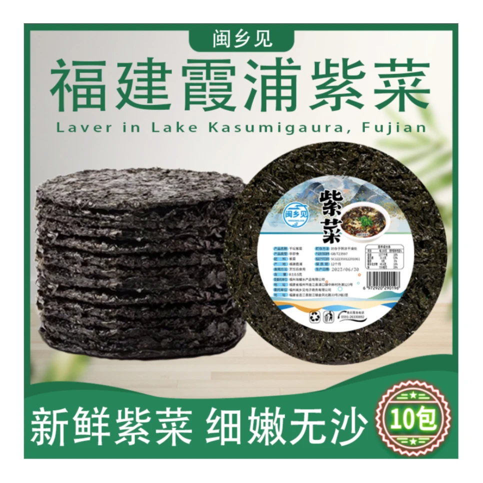 【福利品】福建紫菜闵乡见 头水紫菜8g/包*10包