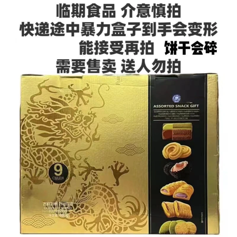 金装臻礼饼干880g 8月1到