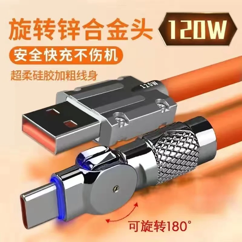 180°旋转6A游戏神器快充数据线120WType-C接头适用华为手机充电线