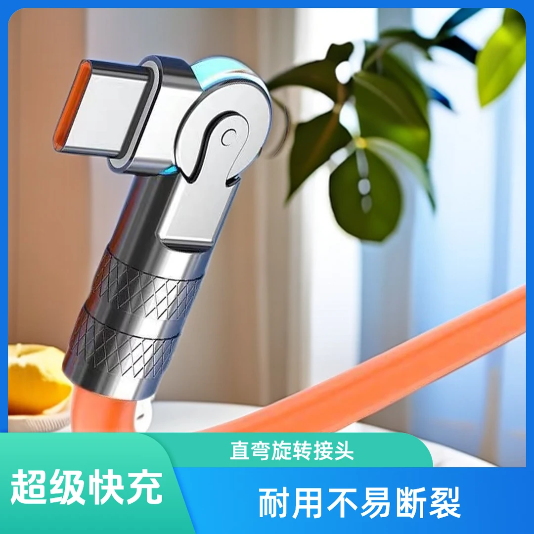 适用华为荣耀苹果安卓充电线120W机客线超级快充type-c旋转数据线