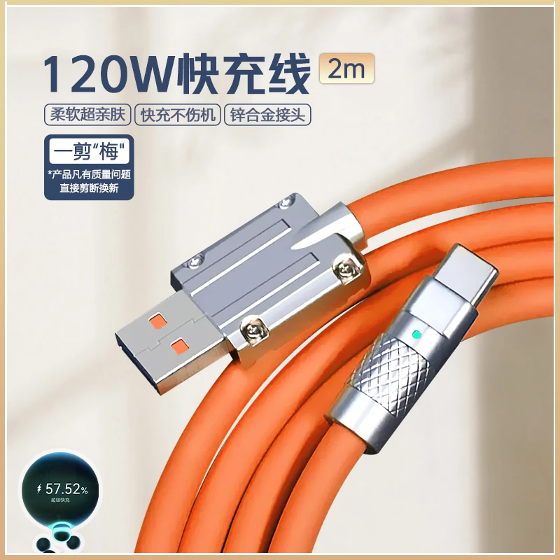 机客线快充支持120W充电线硅胶锌合适用金华为小米苹果快充数据线