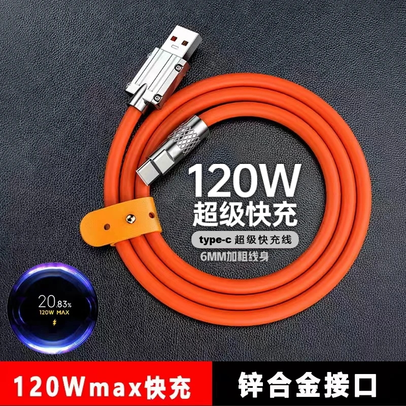 120W机客铠甲加粗耐用type-c充电线6A超级快充适用华为安卓数据线