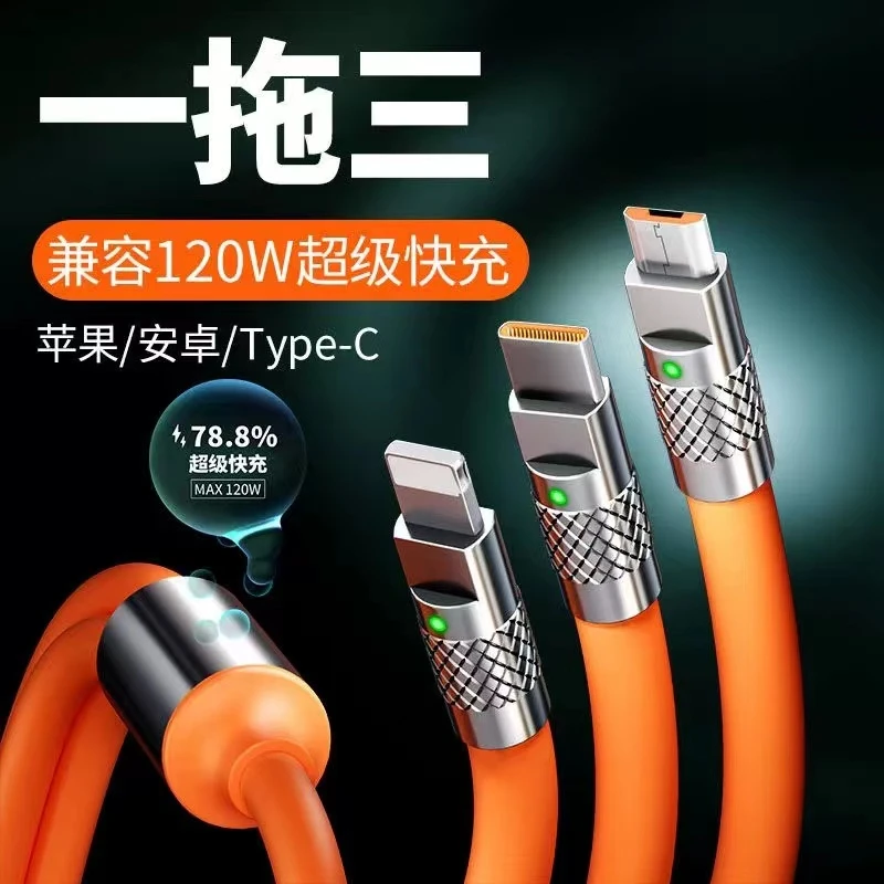 120W一拖三液态硅胶快充机客线金属头充电适用苹果华为小米数据线