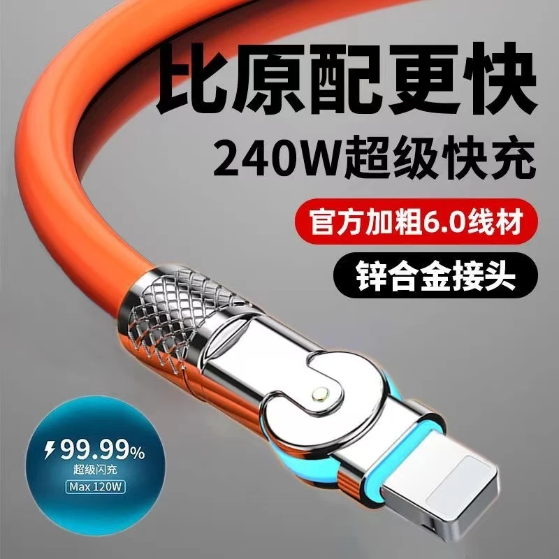 旋转带灯适用iPhone快充数据线通用超级快充充电线苹果141312X8