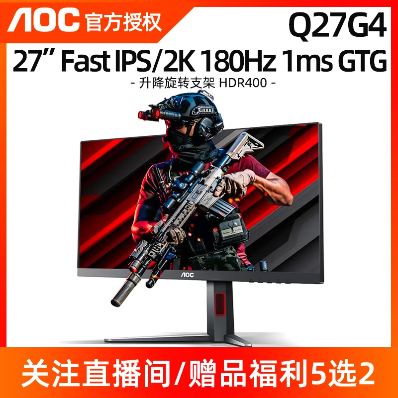 AOC 27英寸Q27G4 2K高清HDR400 10.7亿色180Hz高刷游戏电脑显示器