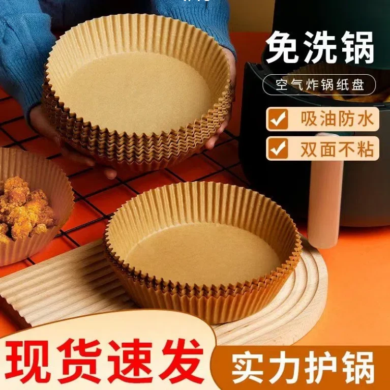 空气炸锅专用纸盘家用耐高温吸油纸垫食物烤箱烘焙硅油纸烧烤圆形