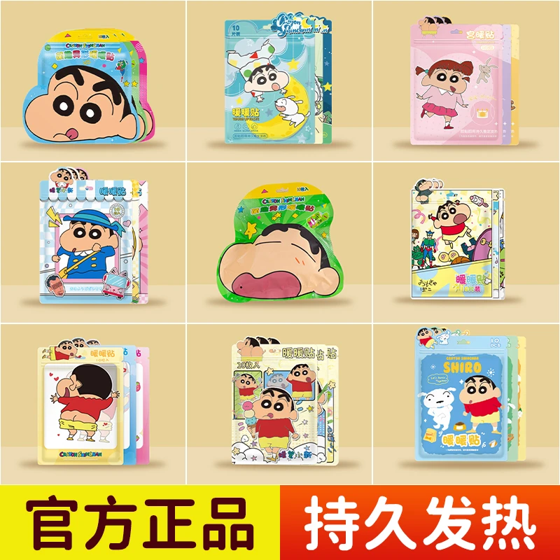 【蜡笔小新联名款】暖贴暖宝宝贴卡通可爱学生防寒保暖宫寒保暖神器