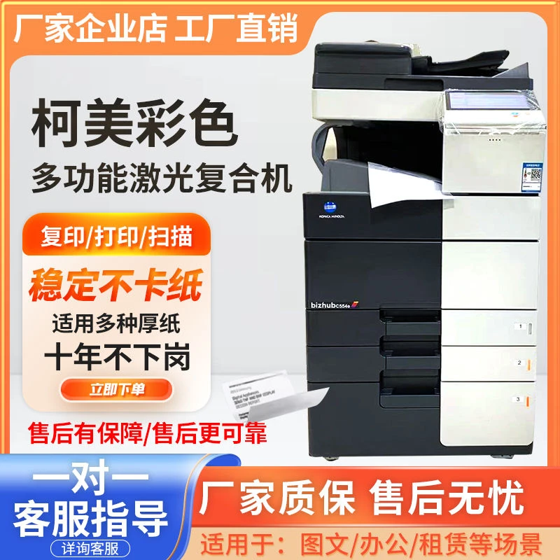 柯美C364 C454 C368 558 658 367 458 C759 C554 C754 彩色复印机