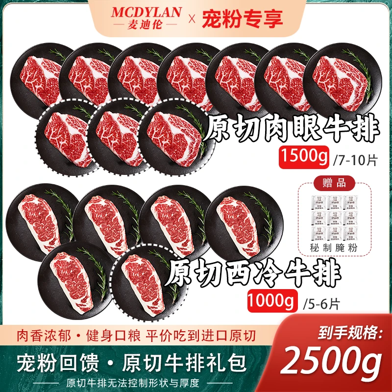 【南美双雄】健身口粮阿根廷进口肉眼巴西草饲西冷原切牛排2500g