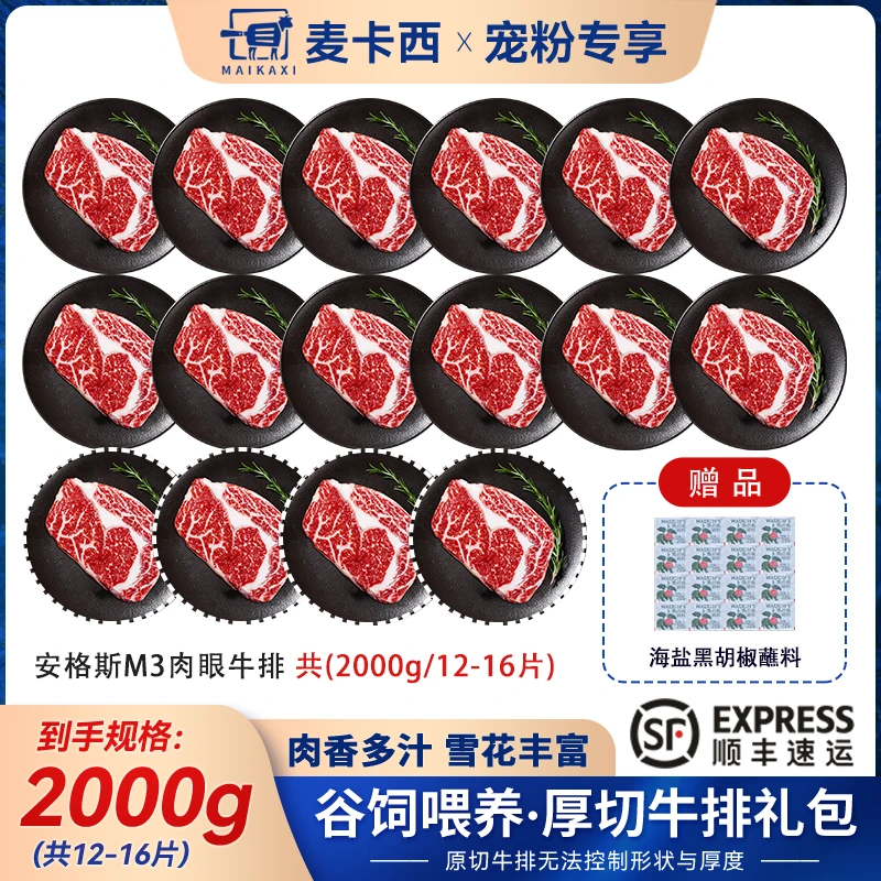 【M3肉眼】澳洲谷饲原切M3肉眼牛排2000g定制2.0cm约12-16片