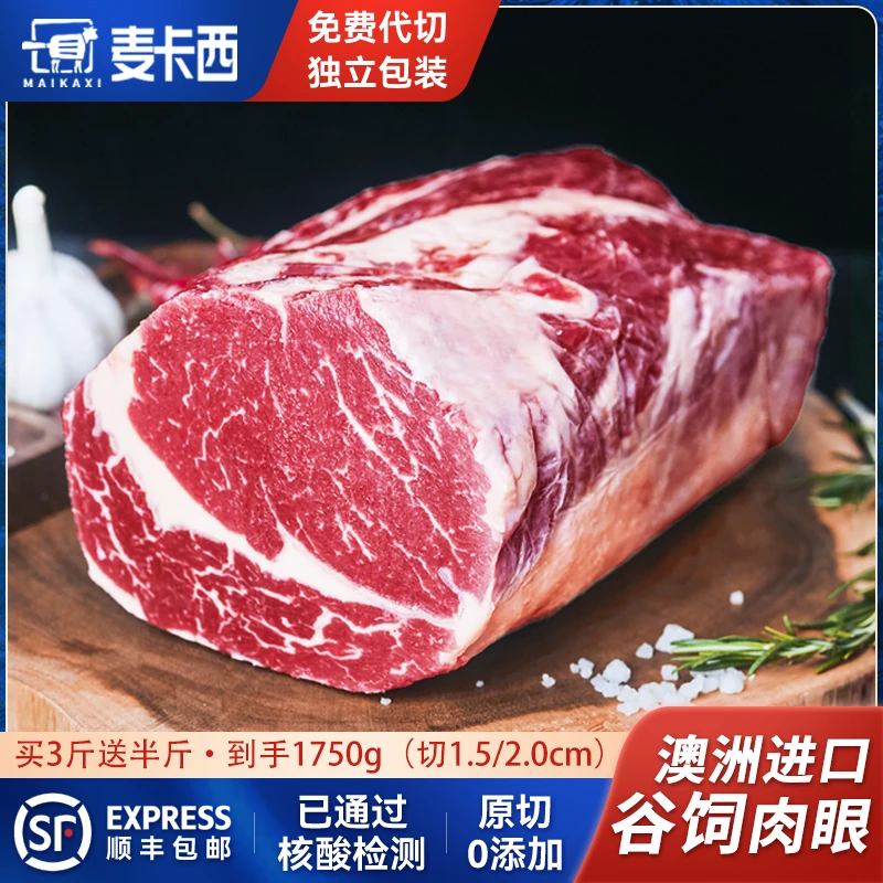 【神级口粮】澳洲进口谷饲肉眼牛排原切0添加1750g共9-15片