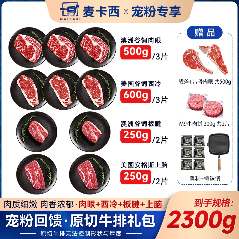 【大满贯】原切安格斯谷饲眼肉上脑西冷板腱送战斧和牛礼包 14片