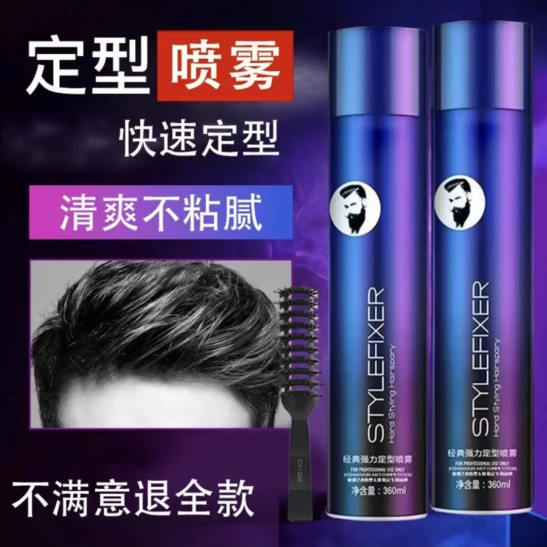 发胶喷雾强力定型速干不油腻男士发型持久塑形啫喱神器自然清香型