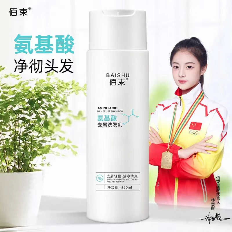 佰束氨基酸去屑洗发乳控油轻盈洗头发露液改善发质正品清爽正品
