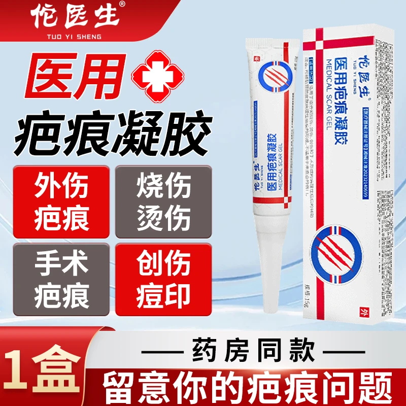 佗医生医用疤痕凝胶