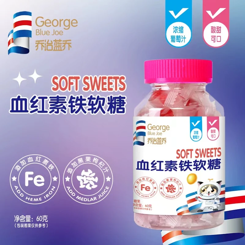 乔治蓝乔（自营 ）血红素铁软糖1/瓶60克
