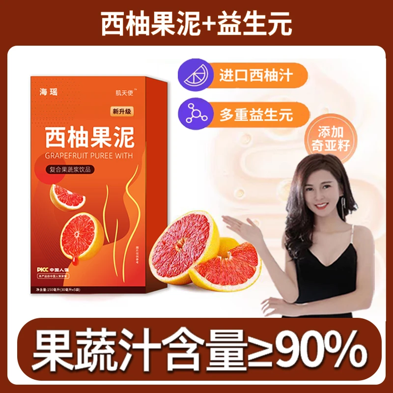 西柚果泥 益生元西柚果蔬汁y1