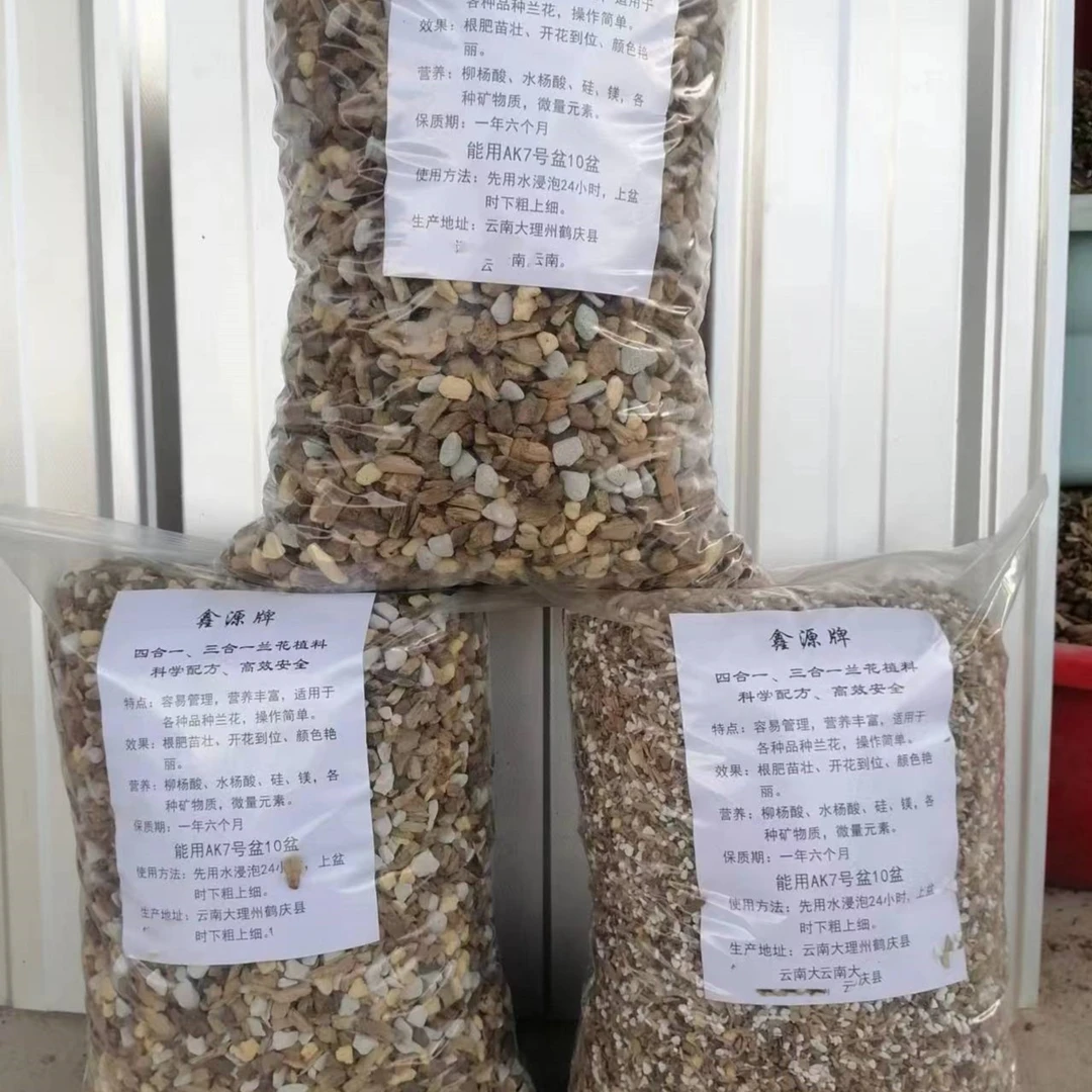 兰花植料 园艺用品