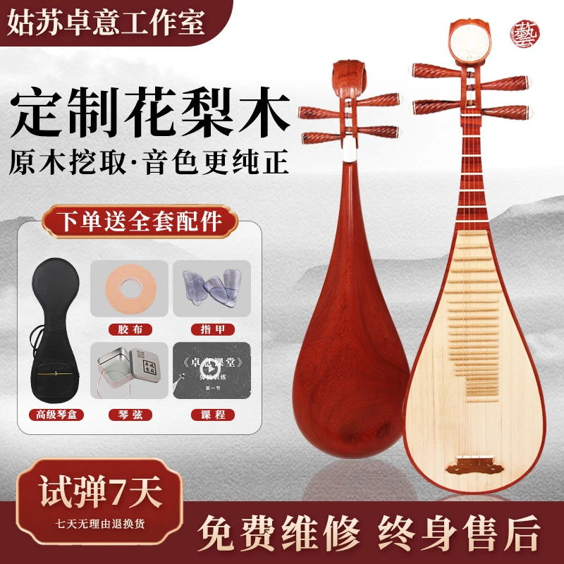 姑苏卓意 花梨木定制款 儿童成人初学款 考级专用
