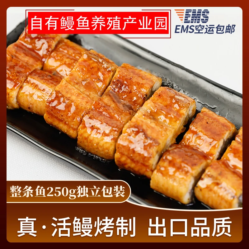 鳗游天下泉水鳗蒲烧鳗鱼加热即食日式蒲烧鳗鱼饭寿司鳗鱼整条250g