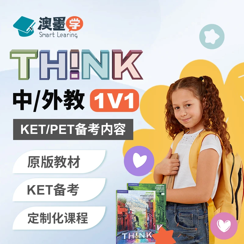 Think剑桥官方英语网课ket/pet原版教材中外教口语一对一试听课