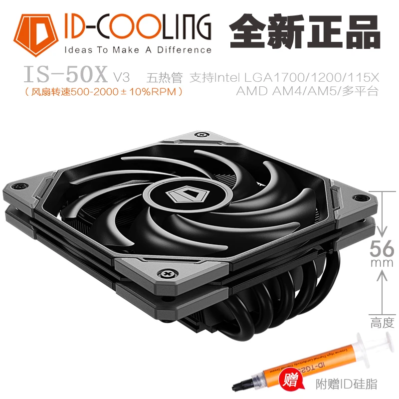ID-COOLING IS-50X 多平台薄型下吹CPU散热器 五热管12cm温控风扇