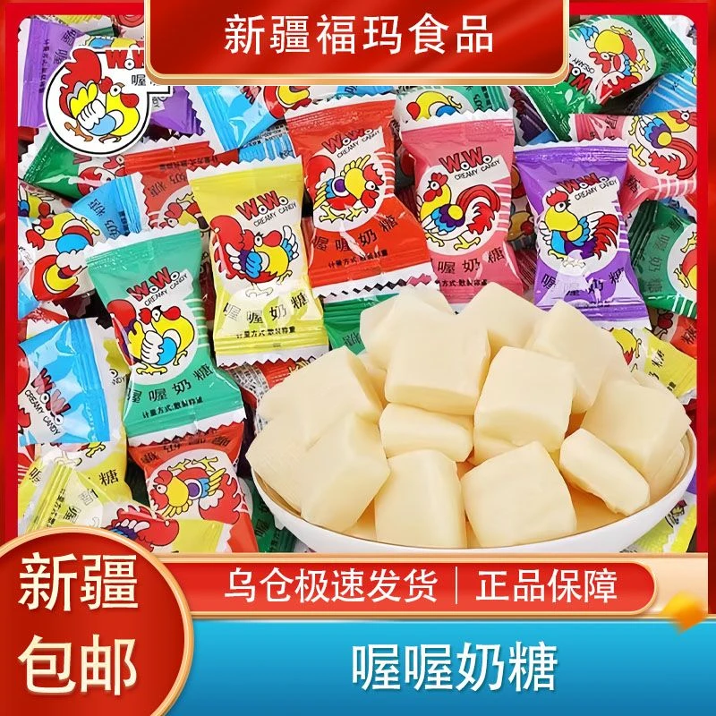 【10.8到手200g】新疆包邮WOWO喔喔奶糖结婚喜糖童年8090怀旧散装混