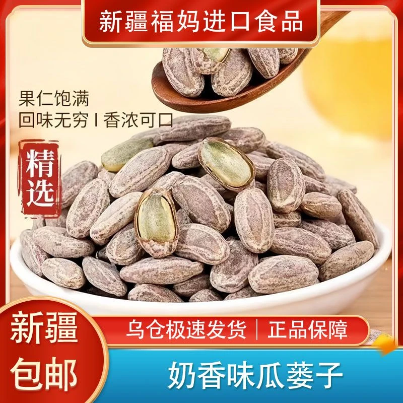 【新疆包邮】2024新货奶油味大颗粒瓜蒌子产原味坚果炒货批发瓜蒌子