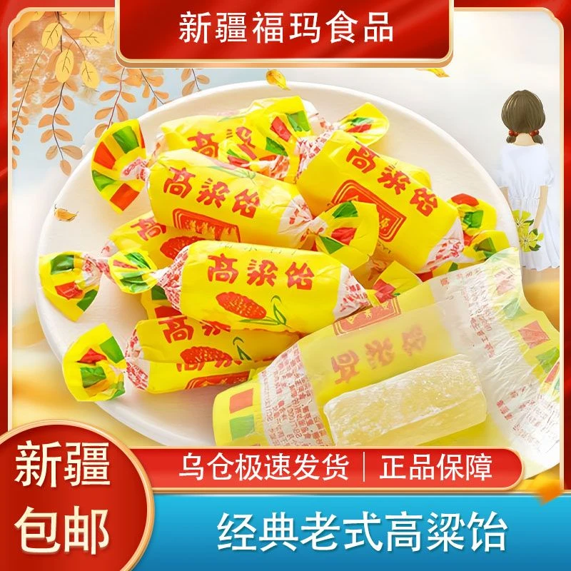 新疆包邮特产高粱饴水果软糖拉丝糖休闲年货婚庆怀