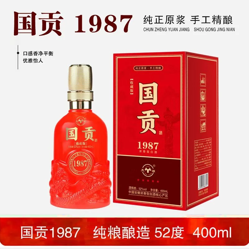 天源国贡1987系列52度纯粮食酒浓香型白酒礼盒装52度400ml