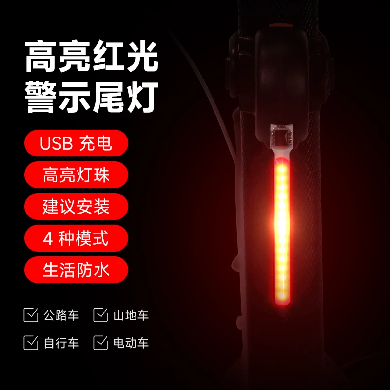 永久自行车骑行尾灯山地公路车夜骑灯流星领航流水灯夜间警示后灯