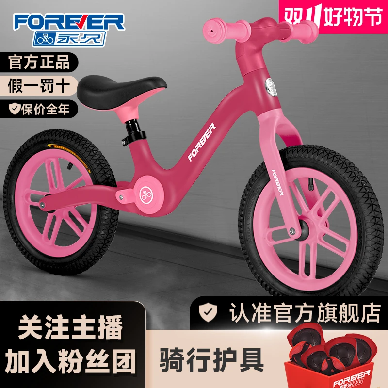 FOREVER/永久官方儿童滑步车尼龙纤维车架充气平衡学步滑步车206