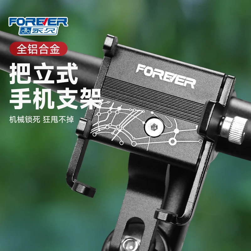 永久铝合金手机支架山地车公路车把立专用导航车载支架骑行装备