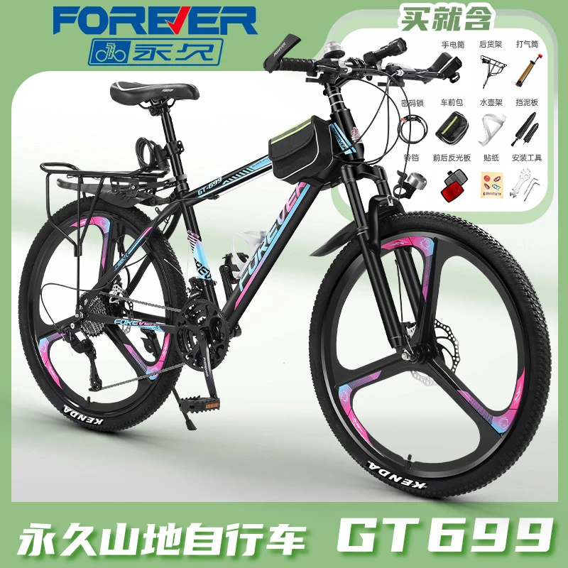 【永久】变速山地自行车  多色多规格可选GT699