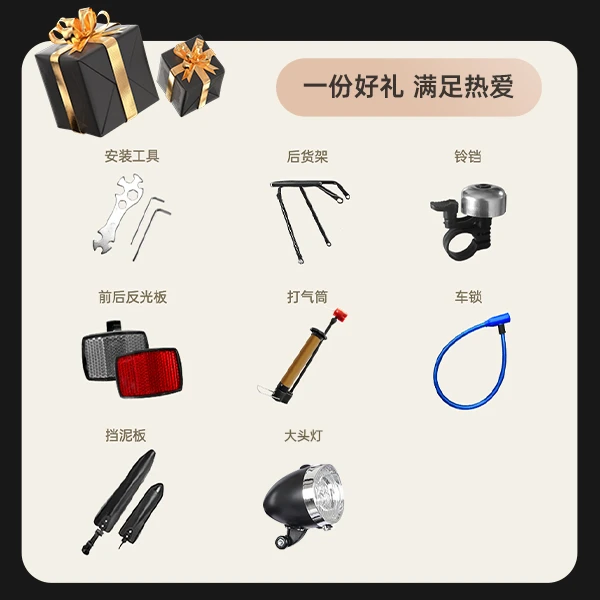 永久昆仑自行车赠品
