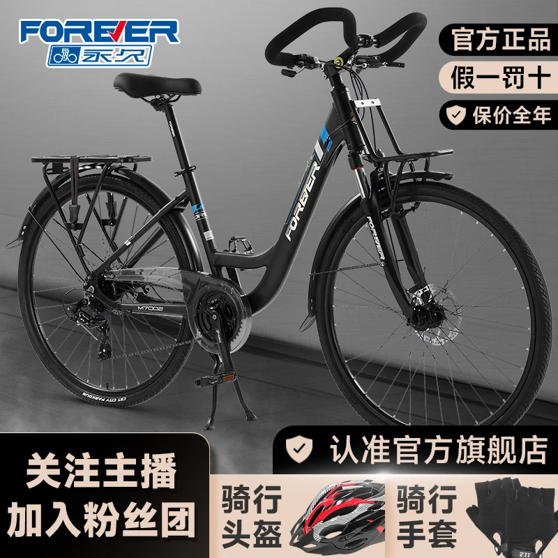 FOREVER/永久旗舰店自行车蝴蝶把禧玛诺变速油碟刹公路单车旅行者