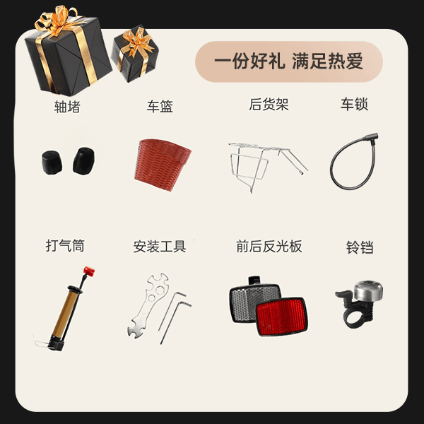 雅典娜自行车赠品